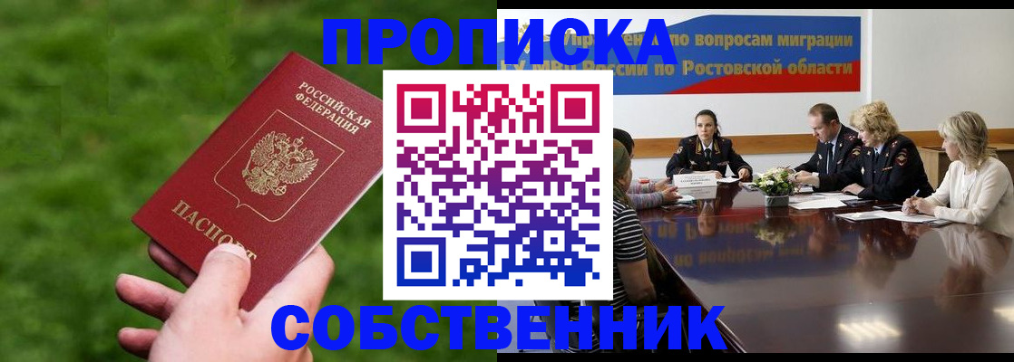 прописка ребенка в Прохладном