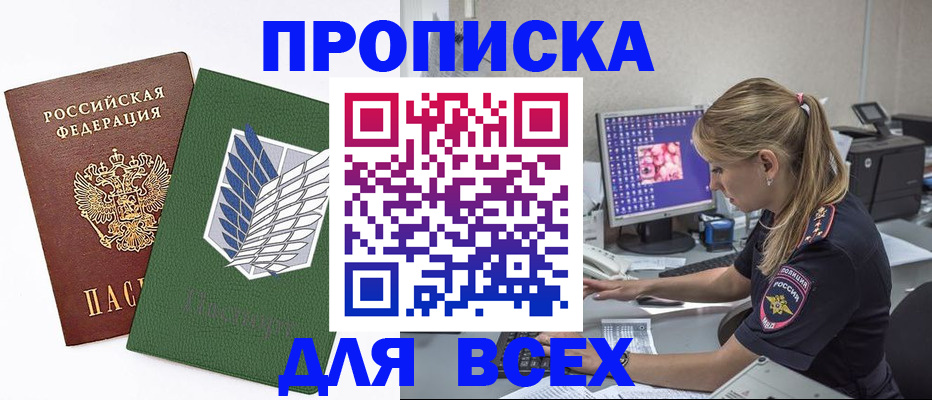 прописка в квартире в Прохладном