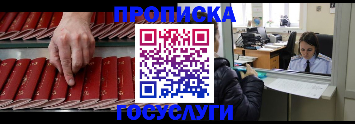 временная регистрация недорого в Прохладном
