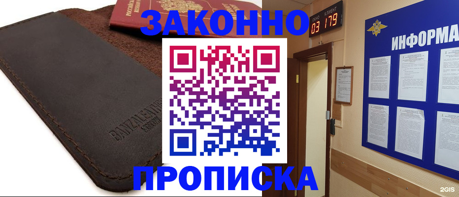 прописка для работы в Прохладном