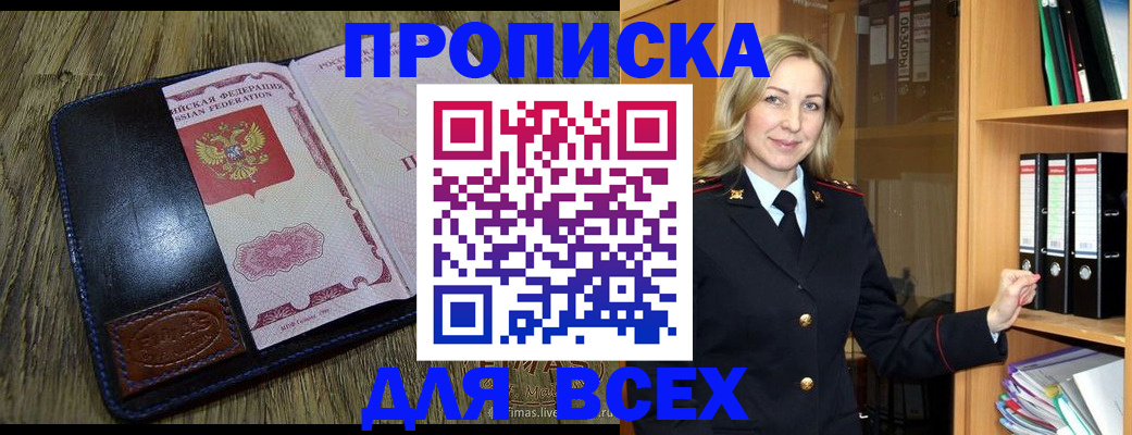 временная регистрация собственник в Прохладном