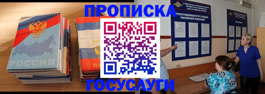 прописка иностранных граждан в Прохладном